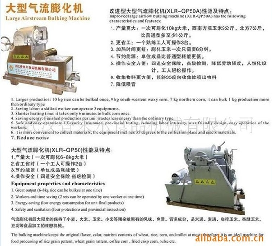追求質(zhì)量不斷創(chuàng)新，一直被仿冒的大型氣流膨化機(jī)
